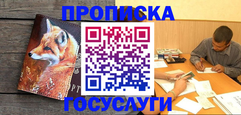 прописка для кредита в Пензе
