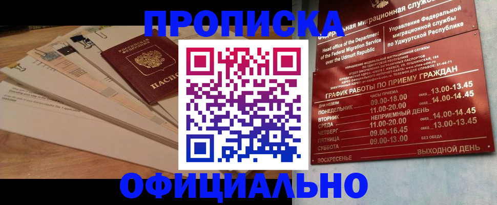 временная регистрация недорого в Пензе