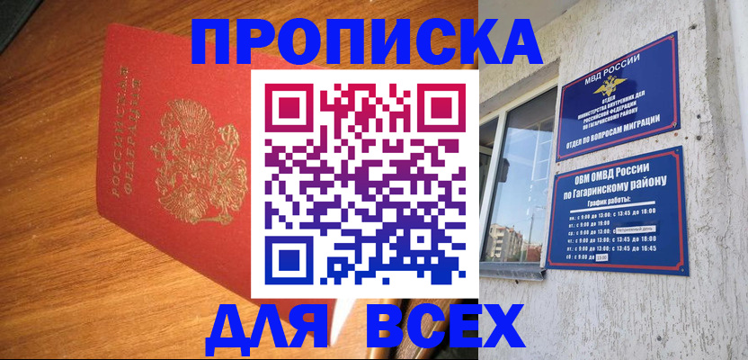 прописка законно в Пензе