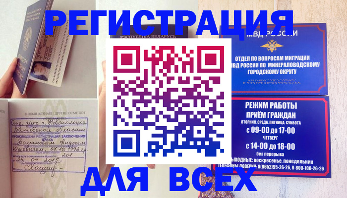 временная регистрация в Пензе