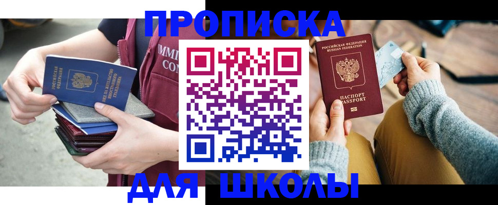 прописка для работы в Пензе