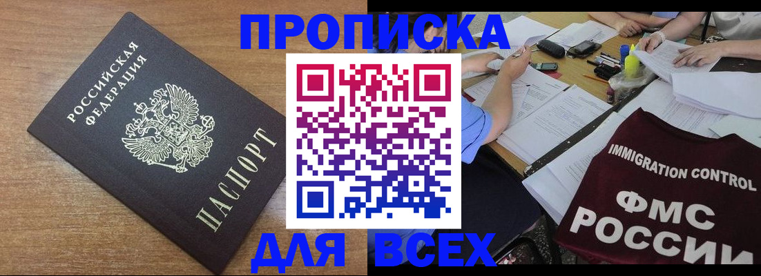 временная регистрация для школы в Пензе
